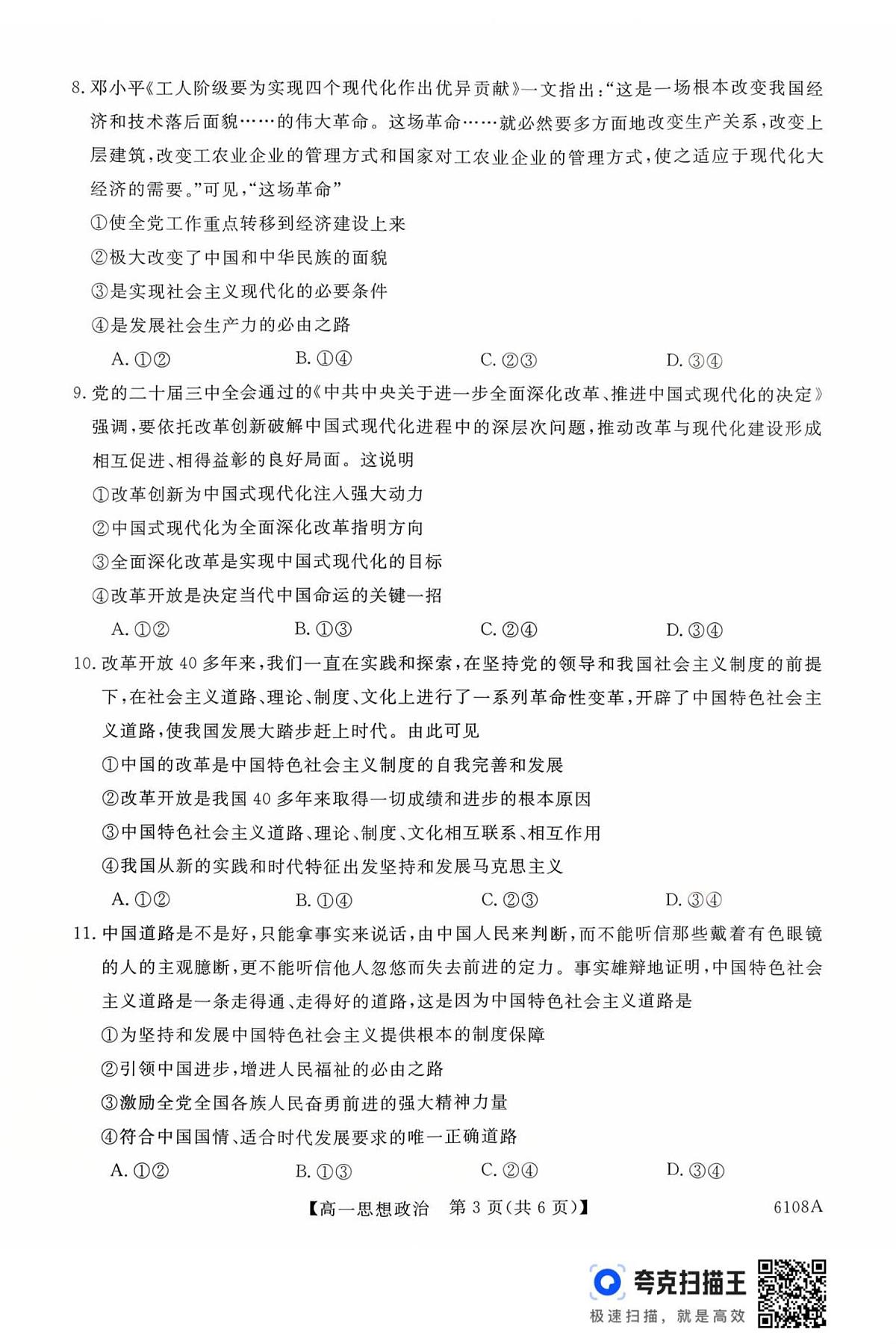 河南省新未来大联考2025-2026学年高一上学期10月末质量检测政治试题第3页