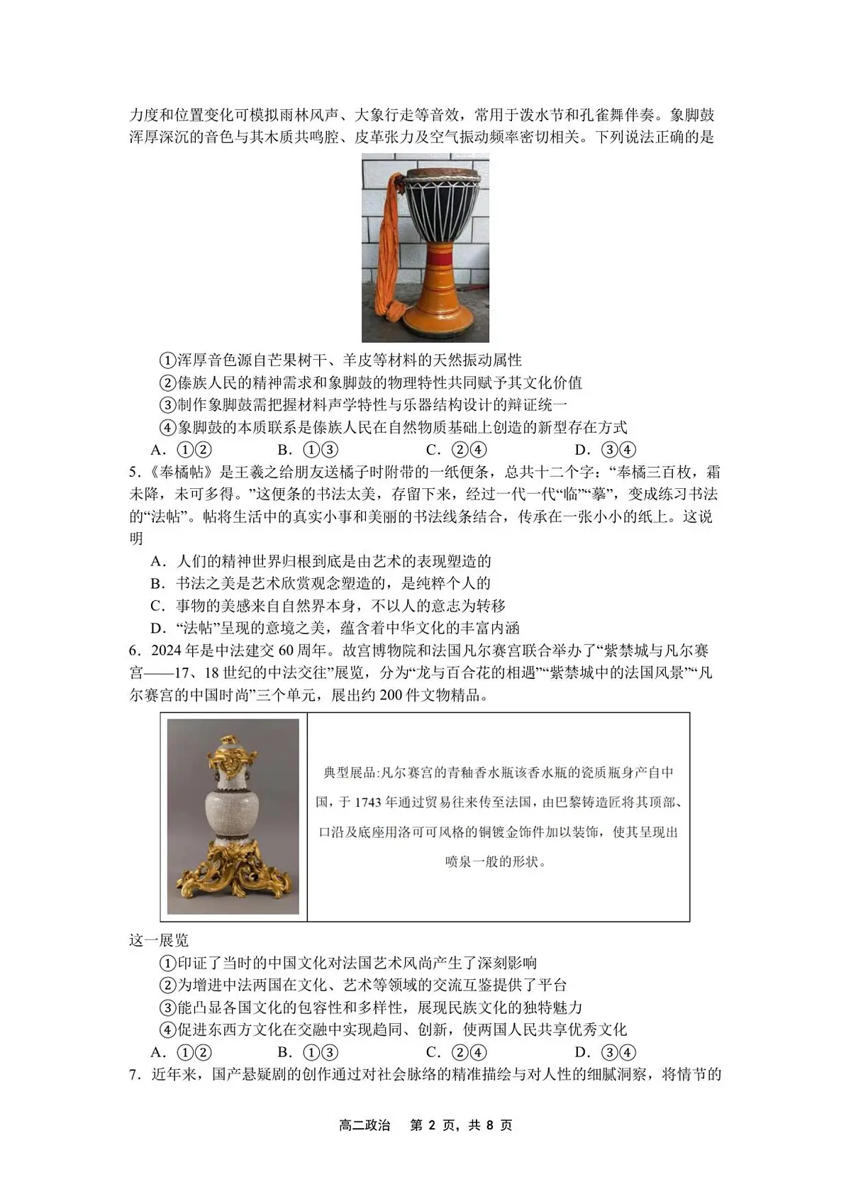 辽宁省沈文新高考研究联盟2025-2026学年高二上学期10月质量监测政治试卷第2页