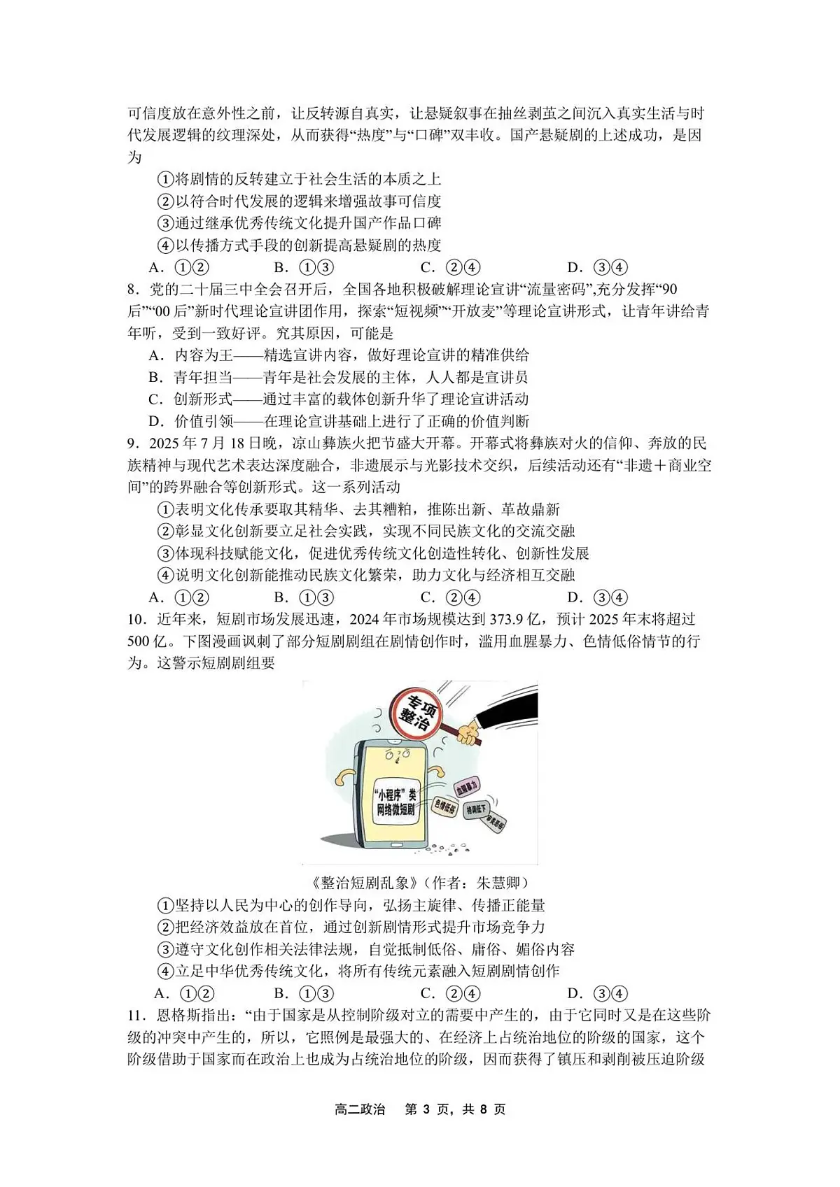 辽宁省沈文新高考研究联盟2025-2026学年高二上学期10月质量监测政治试卷第3页