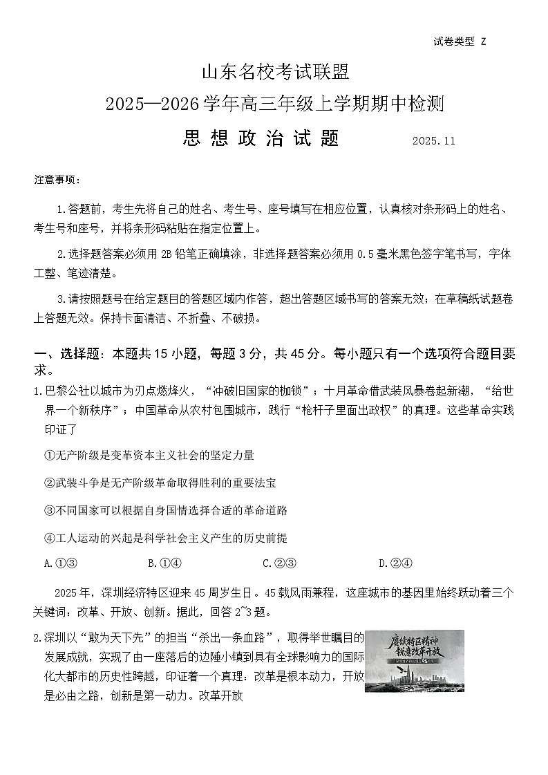 山东省名校联盟2025-2026学年高三上学期11月期中考试政治试题(无答案)第1页
