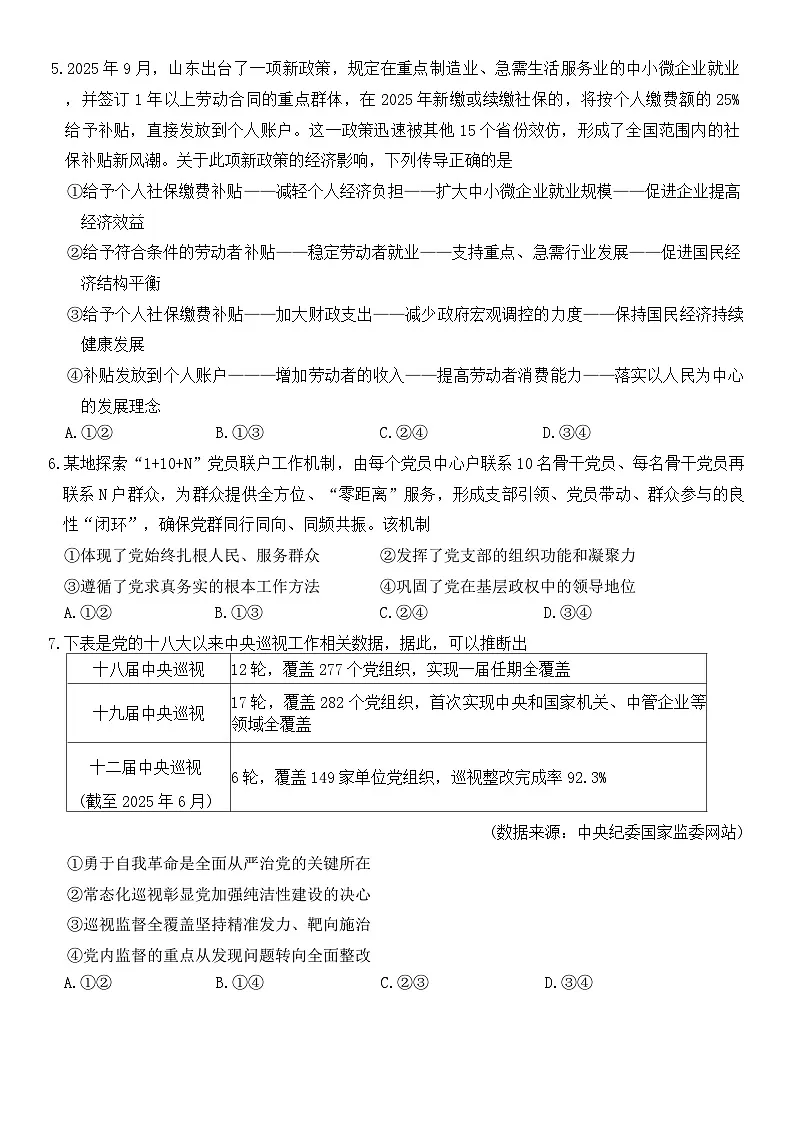 山东省名校联盟2025-2026学年高三上学期11月期中考试政治试题(无答案)第3页