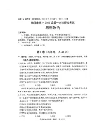 2025年四川省绵阳市高中三年级上学期第一次诊断性考试政治试卷(不含答案)