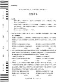 海南省部分学校2025-2026学年高二上学期11月期中考试政治试题