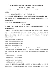 2025-2026学年高三上学期9月月考政治试题