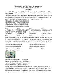 黑龙江省龙东十校联盟2025-2026学年高二上学期期中考试政治试卷