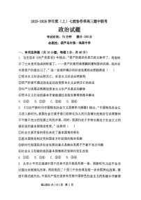 辽宁省七校联考2025-2026学年高三上学期11月考试政治试卷