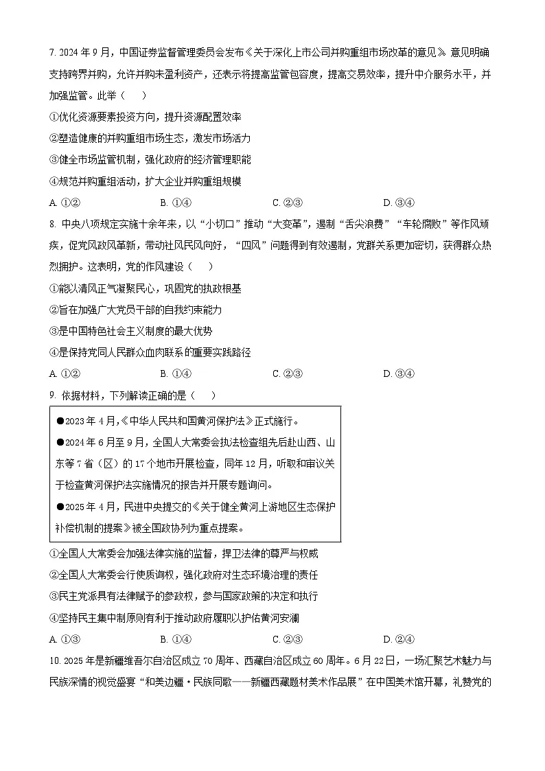 湖南省衡阳市第八中学2025-2026学年高三上学期11月期中考试政治试卷第3页