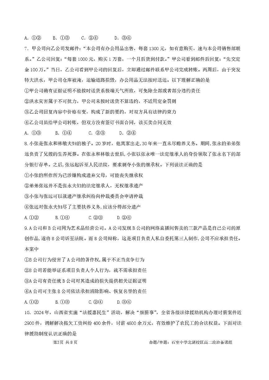 四川省成都市石室中学2024-2025学年高二下学期2026届零诊模拟考试政治试题(含答案)第3页