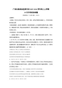 广西壮族自治区贵百河2025-2026学年高二上学期10月月考政治 政治试卷（学生版）