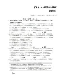 2025年A10联盟高三上学期11月政治试题无答案