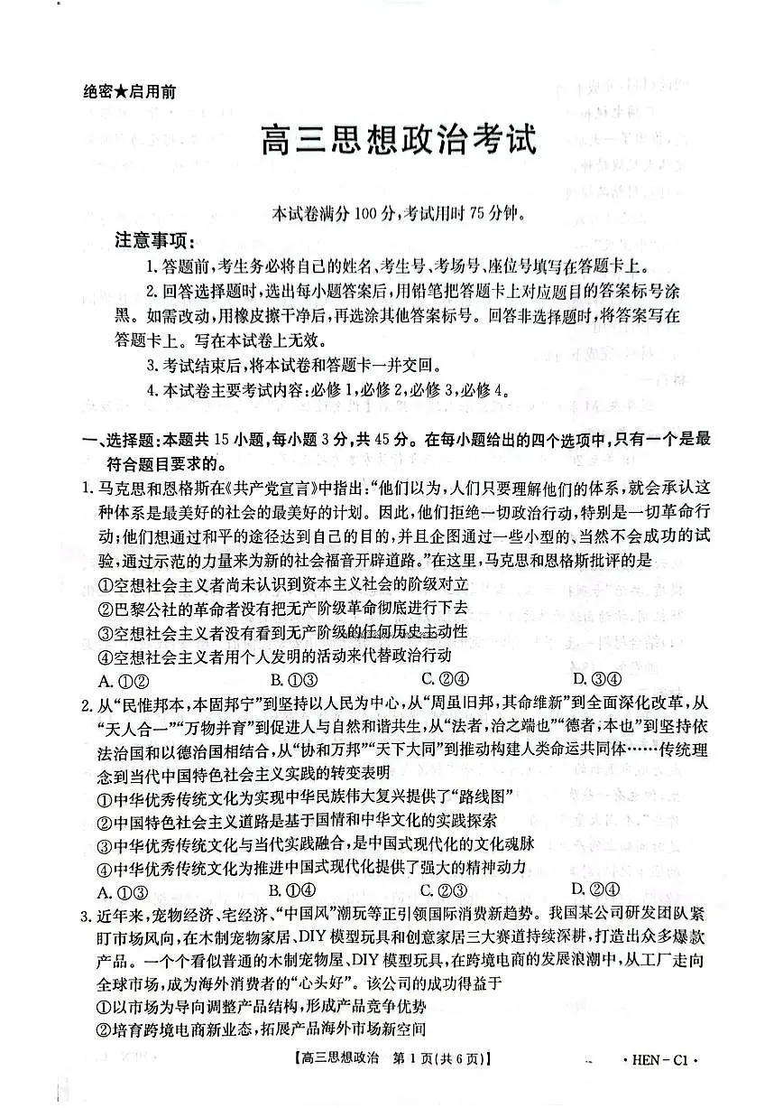 2025年河南金太阳高三上学期11月政治试题无答案第1页