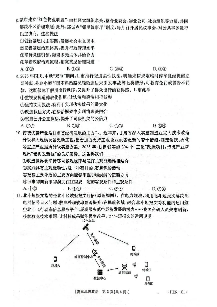 2025年河南金太阳高三上学期11月政治试题无答案第3页