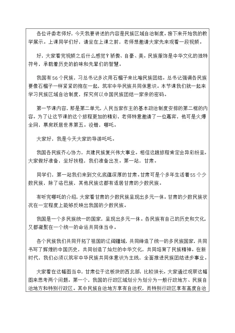 6.2 民族区域自治制度 教学设计-2025-2026学年高中政治统编版必修三政治与法治第2页