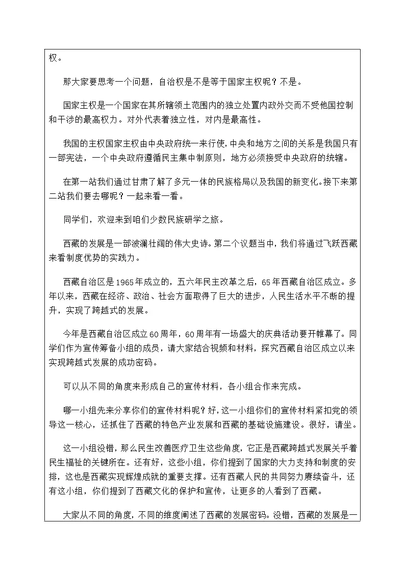 6.2 民族区域自治制度 教学设计-2025-2026学年高中政治统编版必修三政治与法治第3页