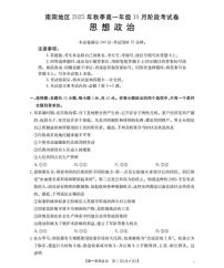 河南省南阳地区2025-2026学年高一上学期10月阶段考试政治试题（含答案）