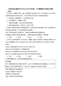 吉林油田高级中学2025-2026学年高一上学期期初考试政治试题(Word版附答案)