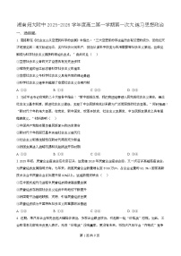 湖南省长沙市师大附中2025~2026学年高二上学期第一次月考政治试题(原卷版)