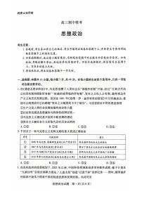 安徽省天一大联考2025-2026学年高三上学期期中考试政治试卷
