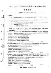 河北省邯郸市五校2025-2026学年高一上学期11月期中考试政治试题