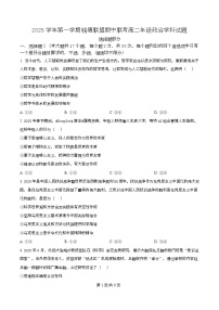 浙江省钱塘联盟2025-2026学年高二上学期期中联考政治试卷（Word版附解析）