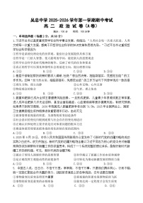 宁夏吴忠市吴忠中学2025-2026学年高二上学期11月期中考试政治试题（A）