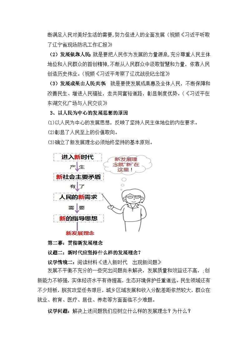 3.1新发展理念 教学设计第3页