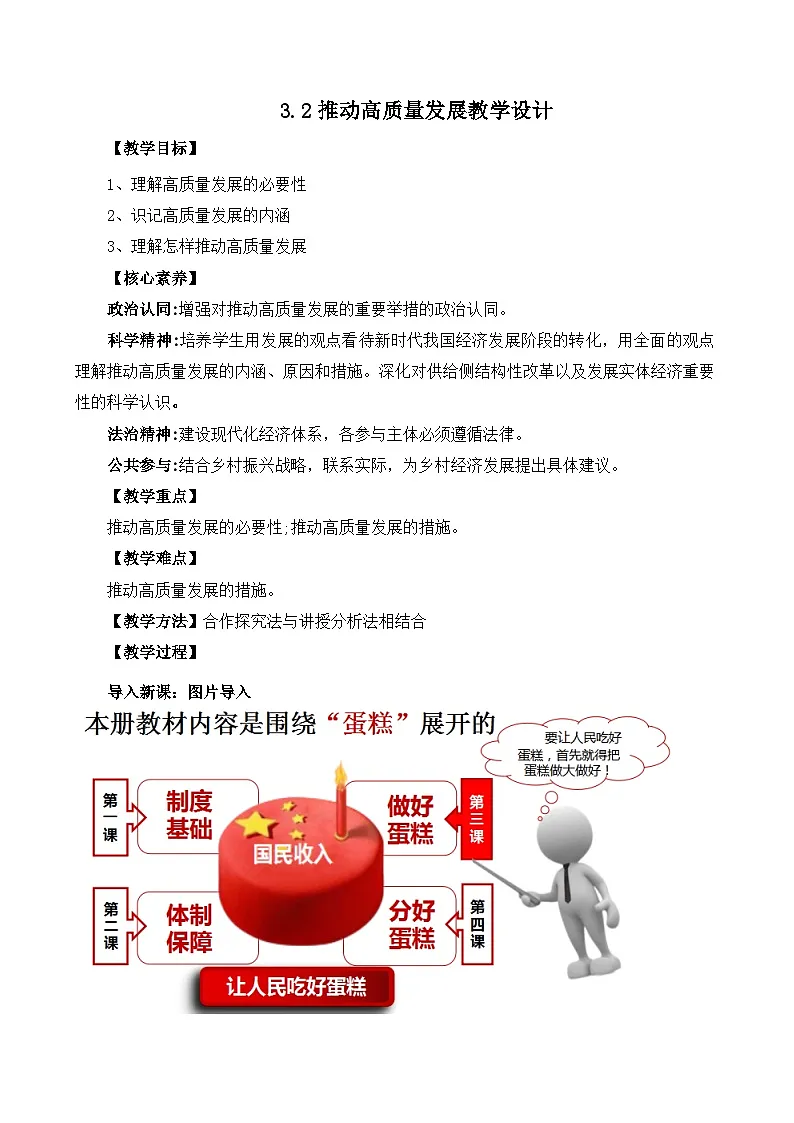 3.2推动高质量发展(教学设计)第1页
