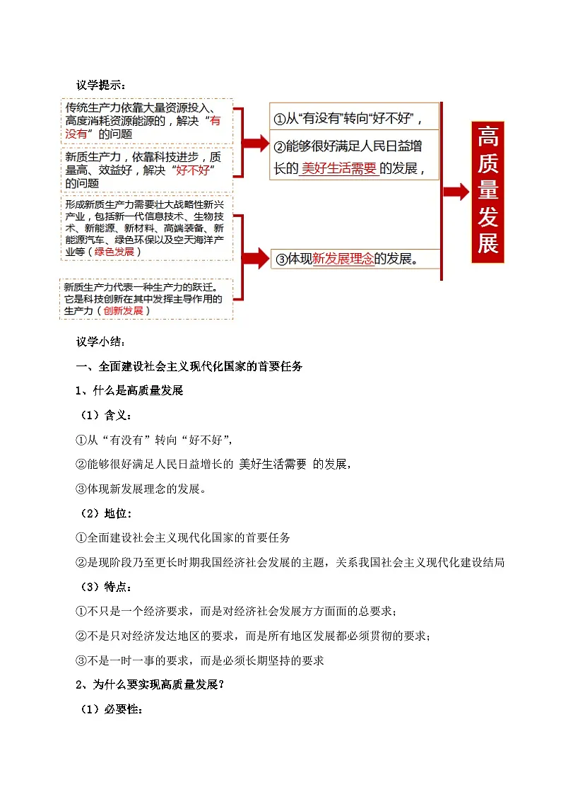 3.2推动高质量发展(教学设计)第3页