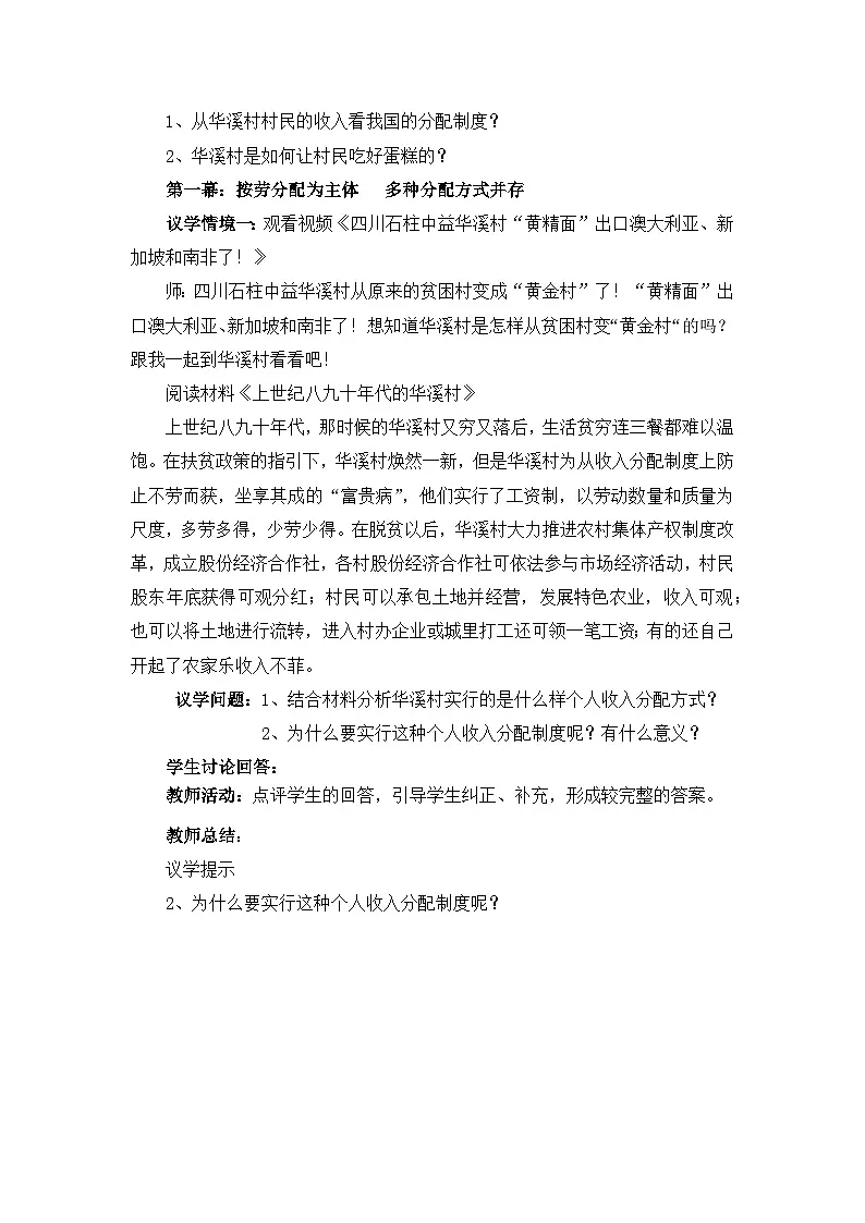 4.1我国的个人收入分配教学设计第2页