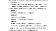 政治 (道德与法治)人教统编版我国的社会保障获奖教学设计