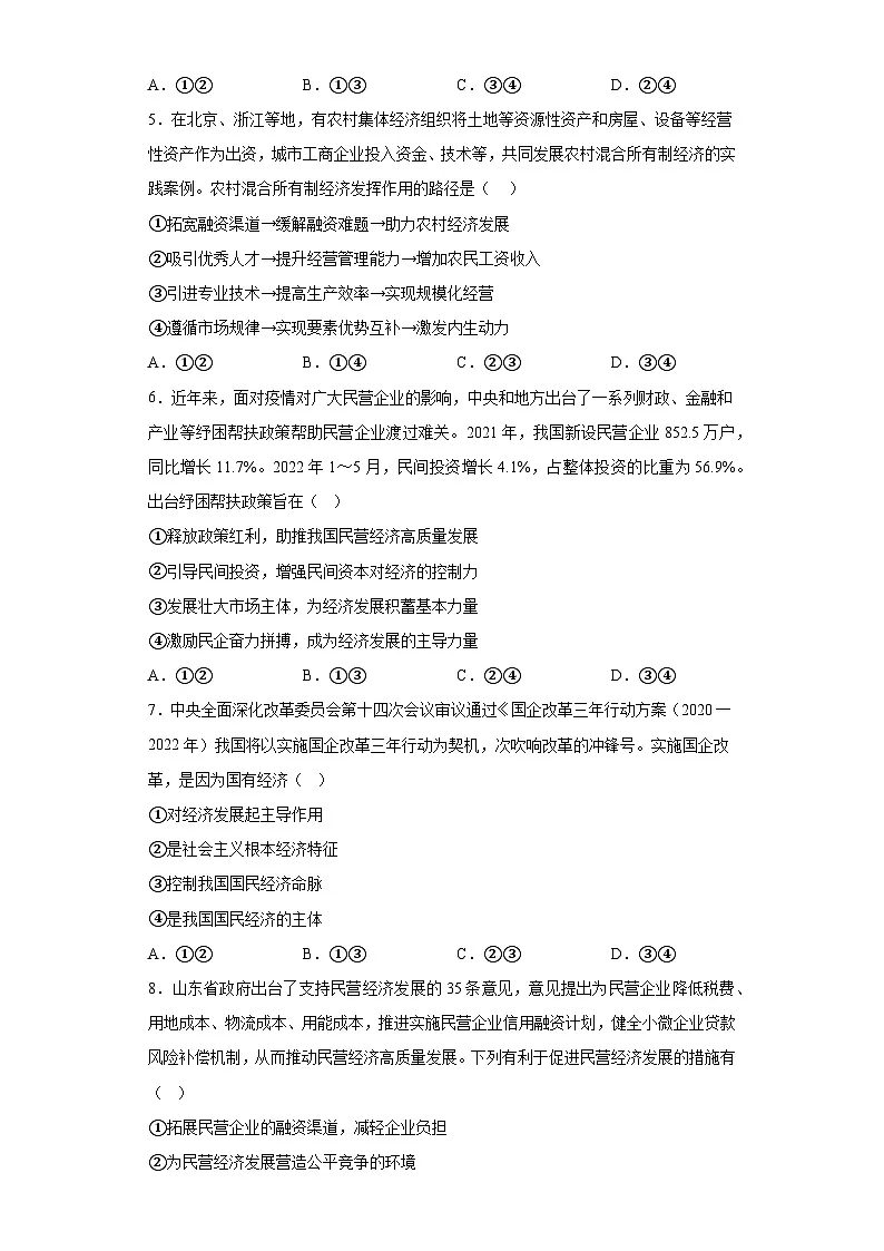 1.2坚持“两个毫不动摇”练习(学生版)第2页