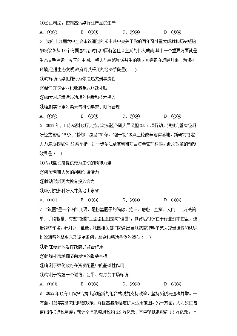 2.2更好发挥政府作用练习(学生版)第2页