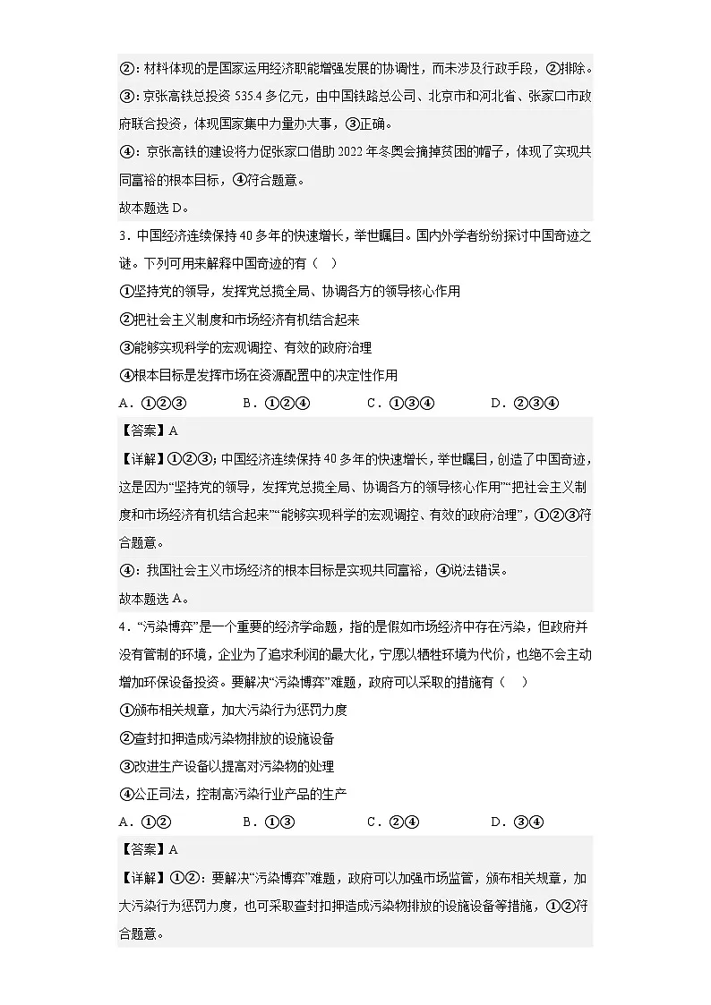 2.2更好发挥政府作用练习(教师版)第2页