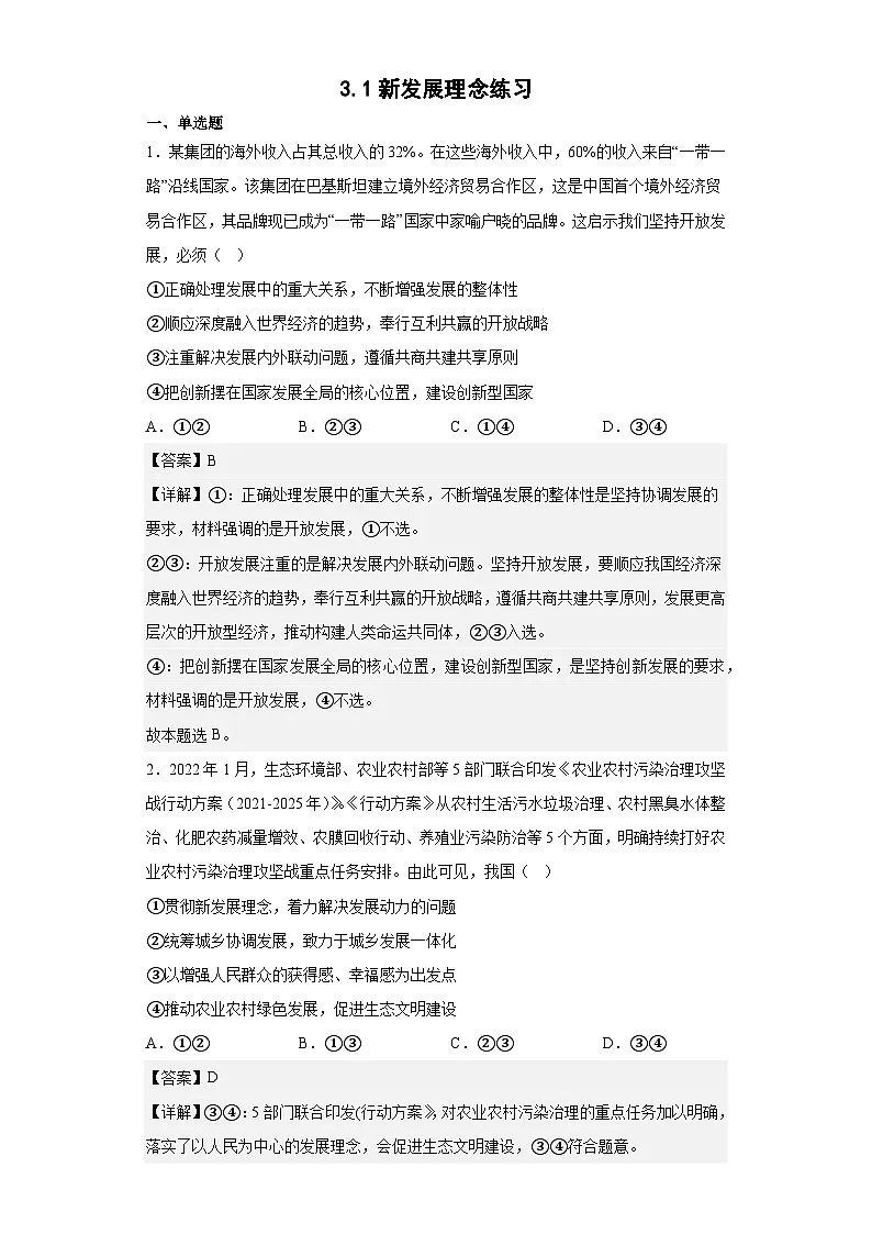 3.1新发展理念练习(教师版)第1页