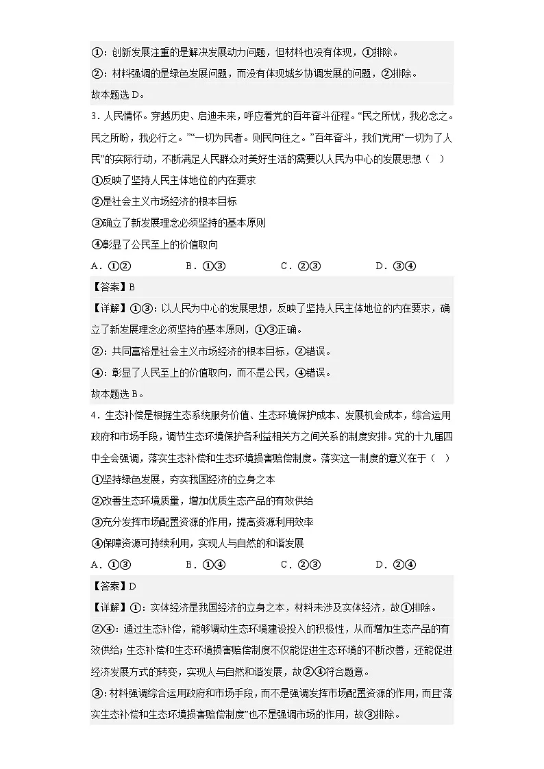 3.1新发展理念练习(教师版)第2页
