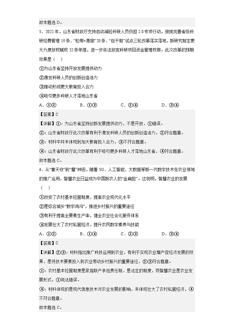 3.1新发展理念练习(教师版)第3页