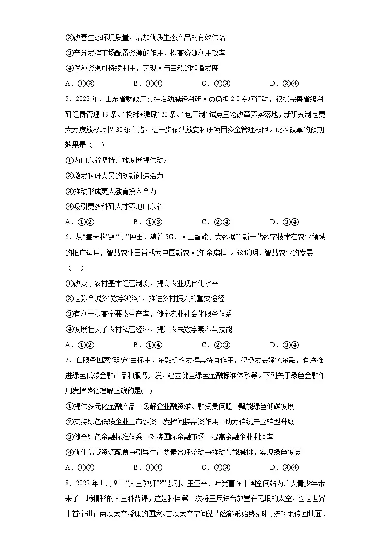3.1新发展理念练习(学生版)第2页