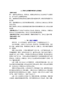 人教统编版必修1 中国特色社会主义原始社会的解体和阶级社会的演进教案