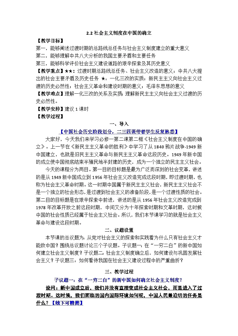 2.2 社会主义制度在中国的确立 教案 高中思想政治必修一 中国特色社会主义 统编版第1页