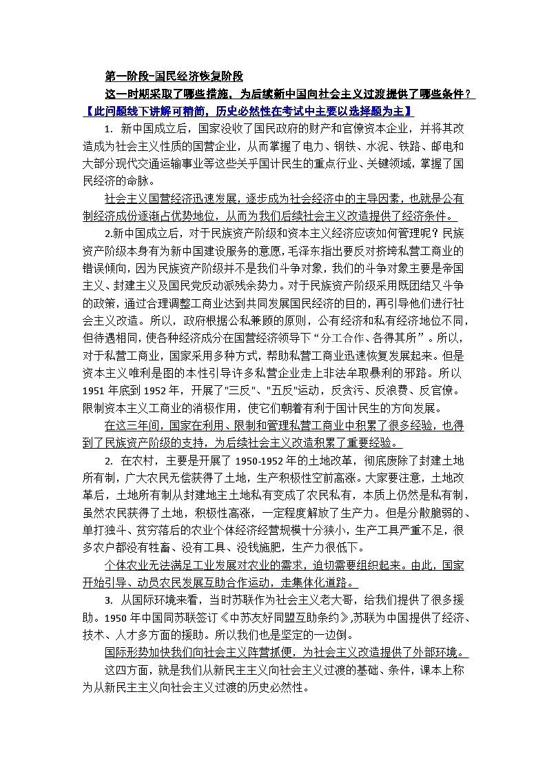 2.2 社会主义制度在中国的确立 教案 高中思想政治必修一 中国特色社会主义 统编版第3页