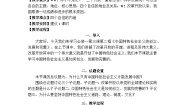政治 (道德与法治)必修1 中国特色社会主义中国特色社会主义的创立、发展和完善教案及反思