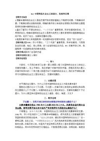 政治 (道德与法治)必修1 中国特色社会主义中国特色社会主义的创立、发展和完善教案及反思