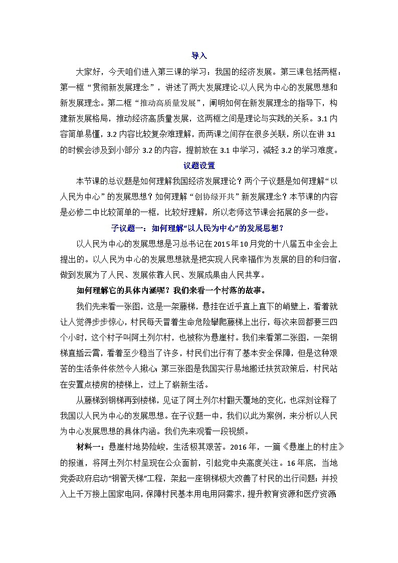 3.1 贯彻新发展理念 教案 2025-2026学年高中政治统编版必修二 经济与社会第2页