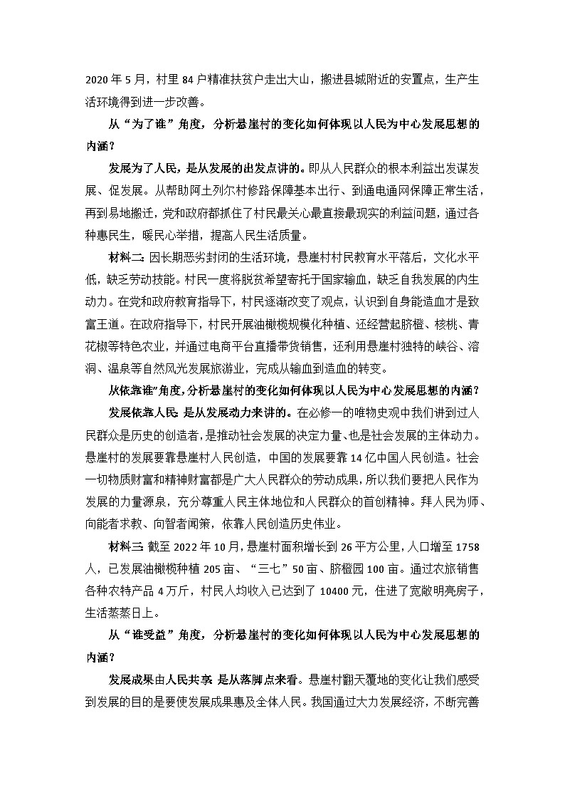 3.1 贯彻新发展理念 教案 2025-2026学年高中政治统编版必修二 经济与社会第3页