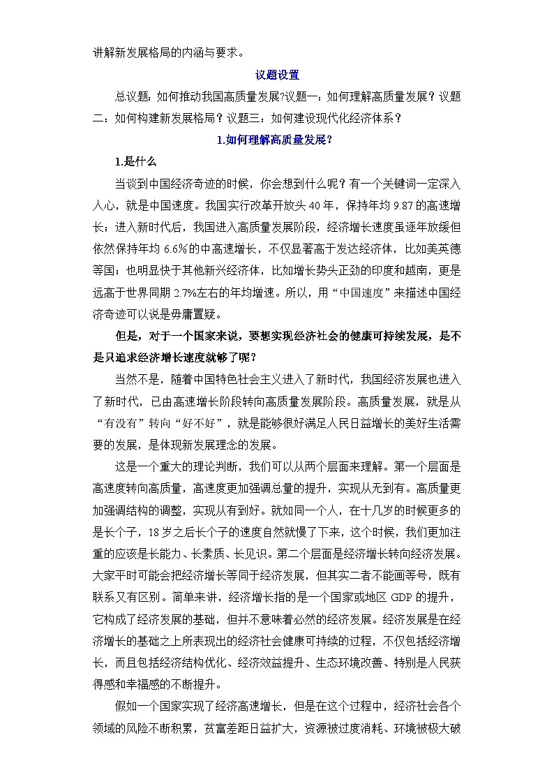 3.2 推动高质量发展 教案 2025-2026学年高中政治统编版必修二 经济与社会第2页