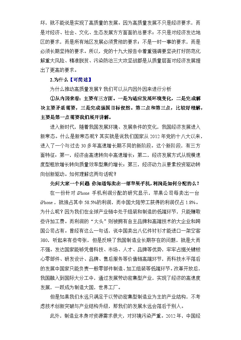 3.2 推动高质量发展 教案 2025-2026学年高中政治统编版必修二 经济与社会第3页