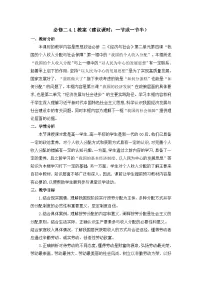 高中政治 (道德与法治)人教统编版必修2 经济与社会我国的个人收入分配教案及反思