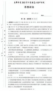 长沙市长郡中学2025-2026学年高二上学期11月期中考试政治试卷