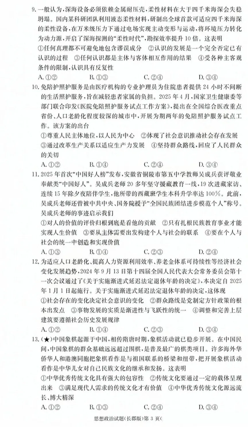 长沙市长郡中学2025-2026学年高二上学期11月期中考试政治试卷第3页