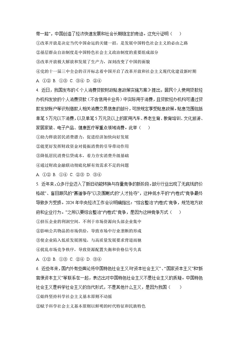 2026届山东省临沂某校高三上学期第一次“小高考”模拟考试政治试卷(学生版)第2页